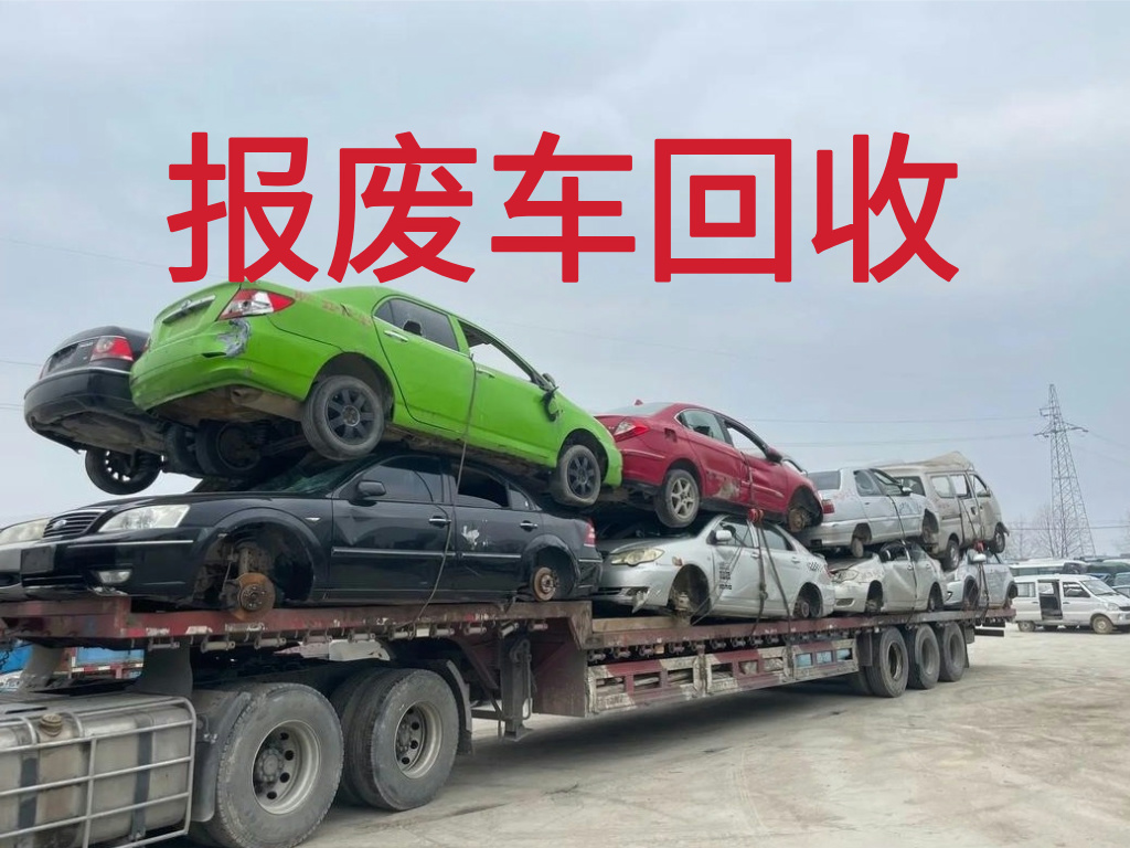 1785901957140839.jpg 报废车图片 (2).jpg
